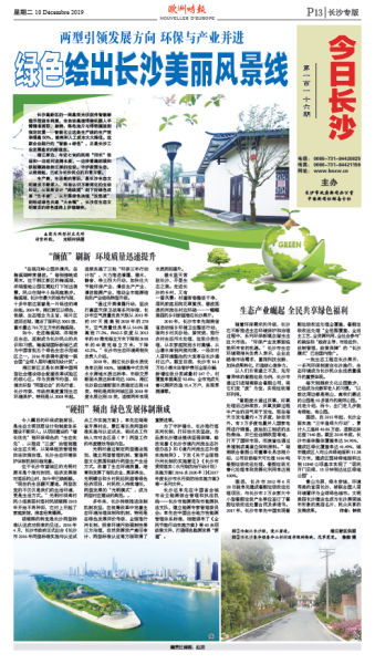 兩型引領(lǐng)發(fā)展方向 環(huán)保與產(chǎn)業(yè)并進 綠色 繪出長沙美麗風(fēng)景線