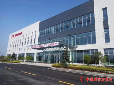 東風(fēng)本田第三工廠投產(chǎn) CR-V見證品質(zhì)十